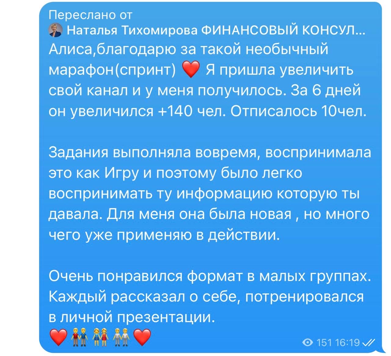 Отзыв Натальи Тихомировой о приросте 140 подписчиков за шесть дней